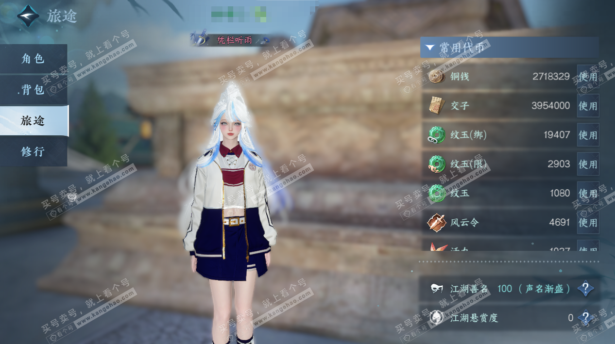 NSH325661逆水寒手游账号详情图2 NSH325661逆水寒手游账号详情图2