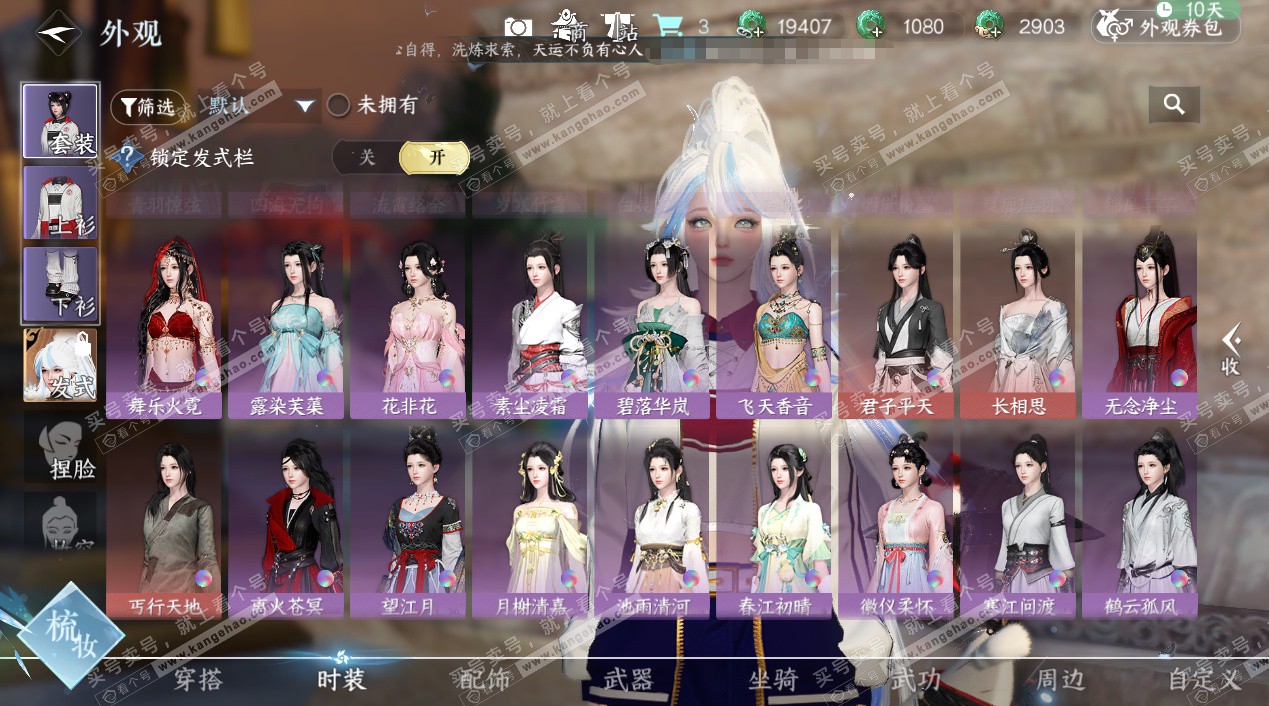 NSH325661逆水寒手游账号详情图14 NSH325661逆水寒手游账号详情图14