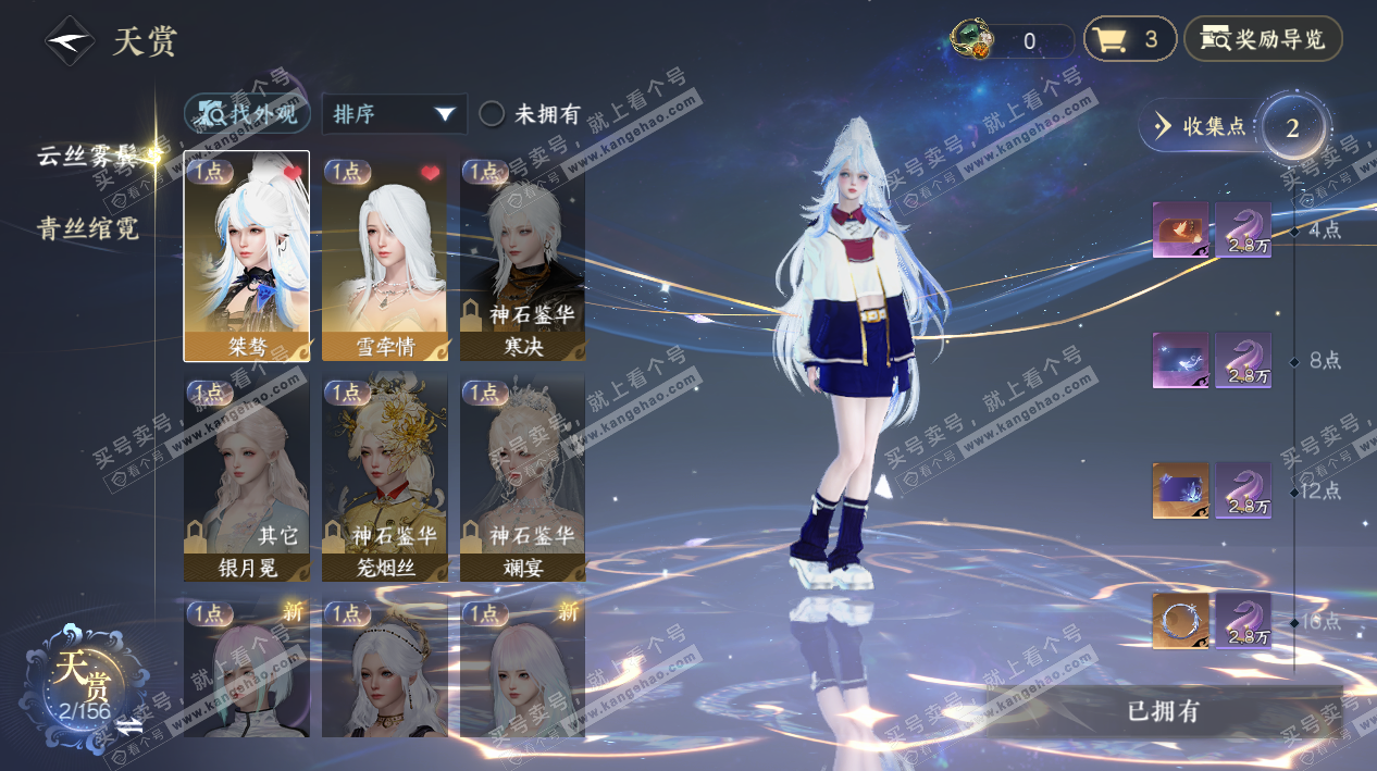 NSH325661逆水寒手游账号详情图8 NSH325661逆水寒手游账号详情图8