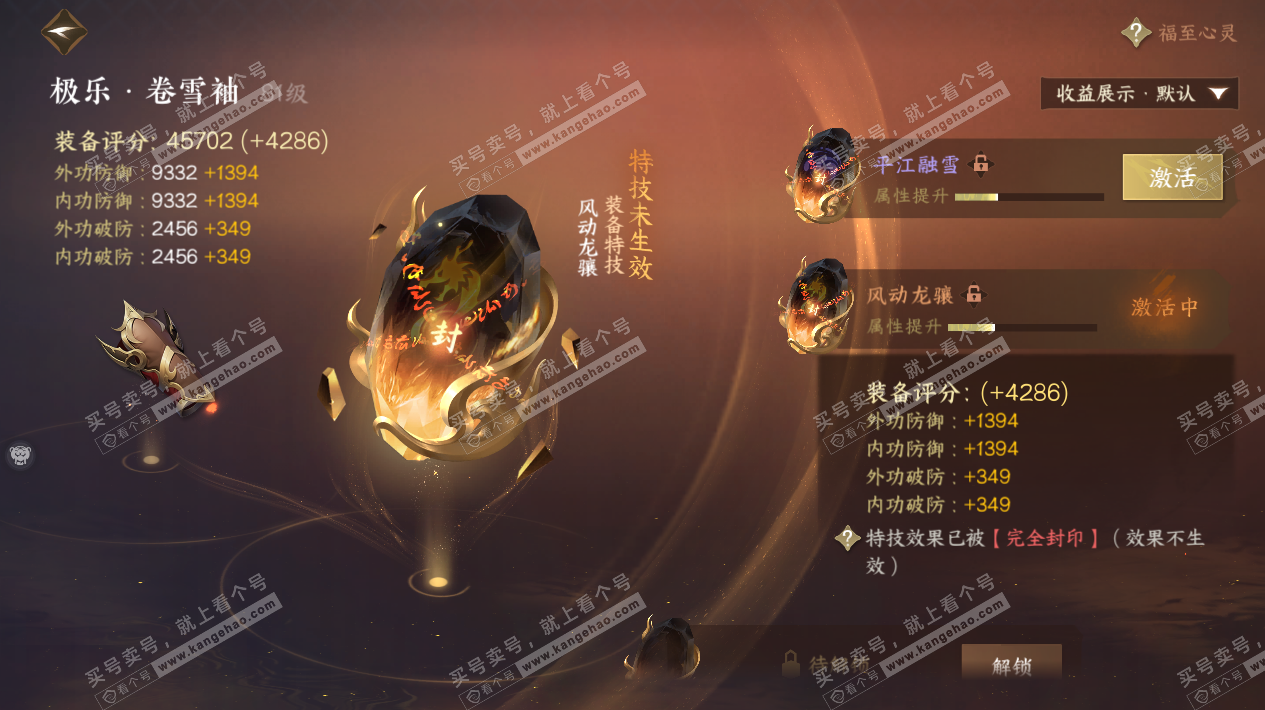 NSH325661逆水寒手游账号详情图19 NSH325661逆水寒手游账号详情图19