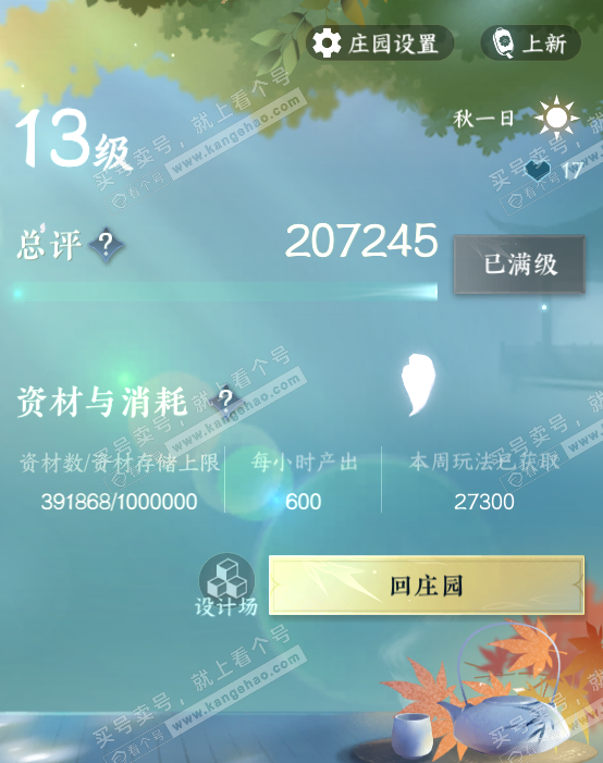 NSH325661逆水寒手游账号详情图26 NSH325661逆水寒手游账号详情图26