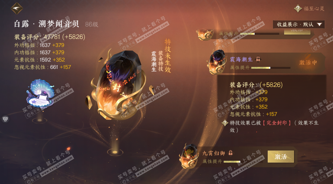 NSH325661逆水寒手游账号详情图22 NSH325661逆水寒手游账号详情图22