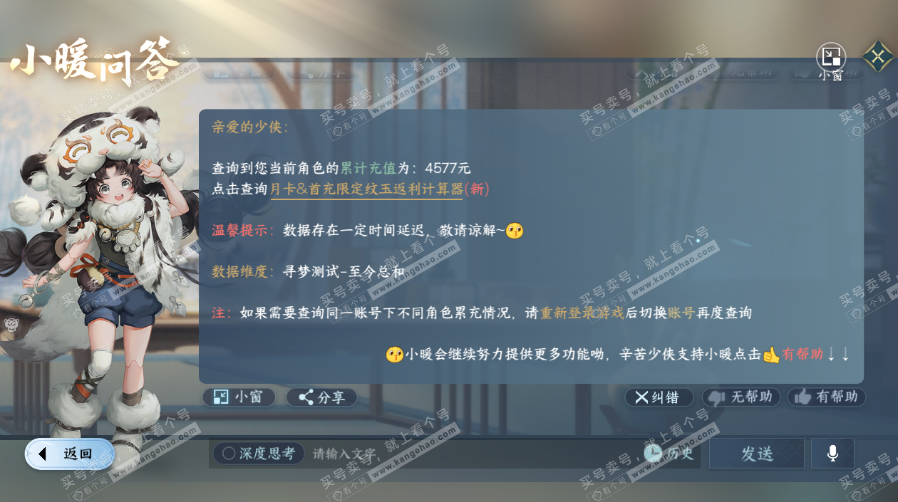 NSH325661逆水寒手游账号详情图29 NSH325661逆水寒手游账号详情图29