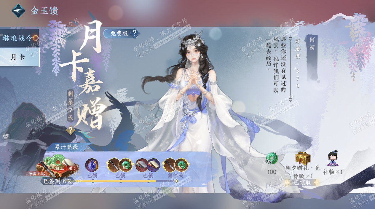 NSH325661逆水寒手游账号详情图28 NSH325661逆水寒手游账号详情图28