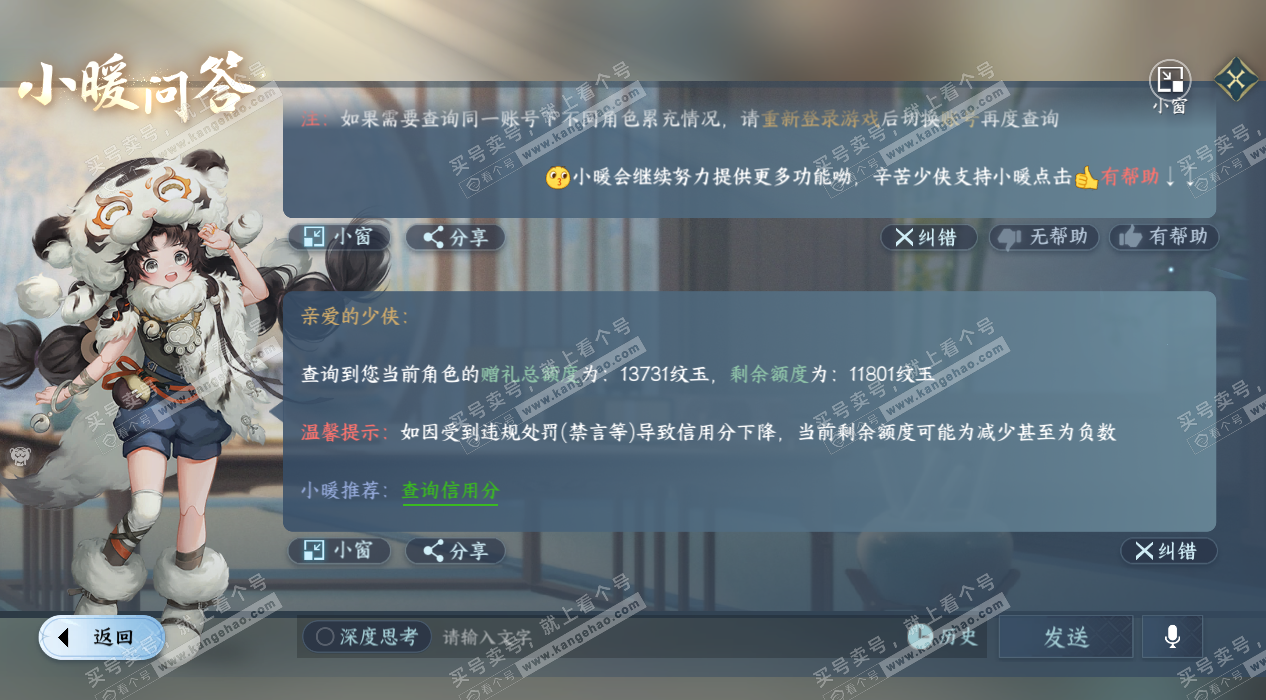 NSH325661逆水寒手游账号详情图30 NSH325661逆水寒手游账号详情图30