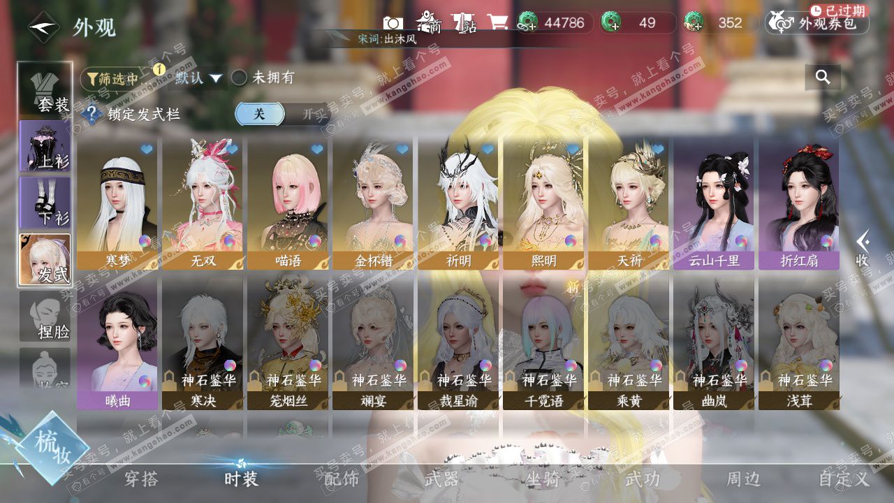 NSH325664逆水寒手游账号详情图9 NSH325664逆水寒手游账号详情图9