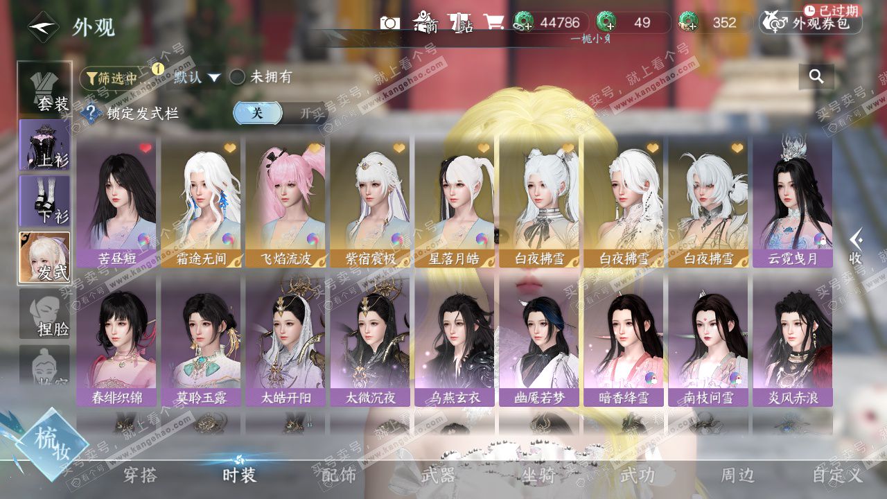 NSH325664逆水寒手游账号详情图8 NSH325664逆水寒手游账号详情图8