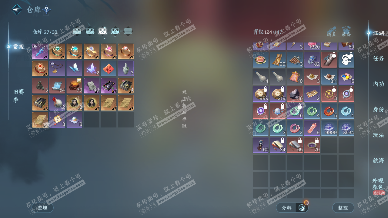 NSH325664逆水寒手游账号详情图5 NSH325664逆水寒手游账号详情图5