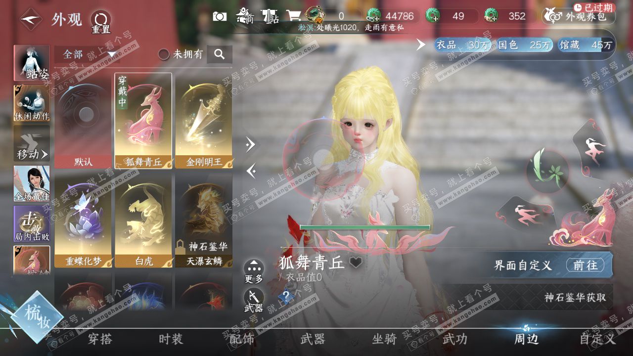 NSH325664逆水寒手游账号详情图22 NSH325664逆水寒手游账号详情图22