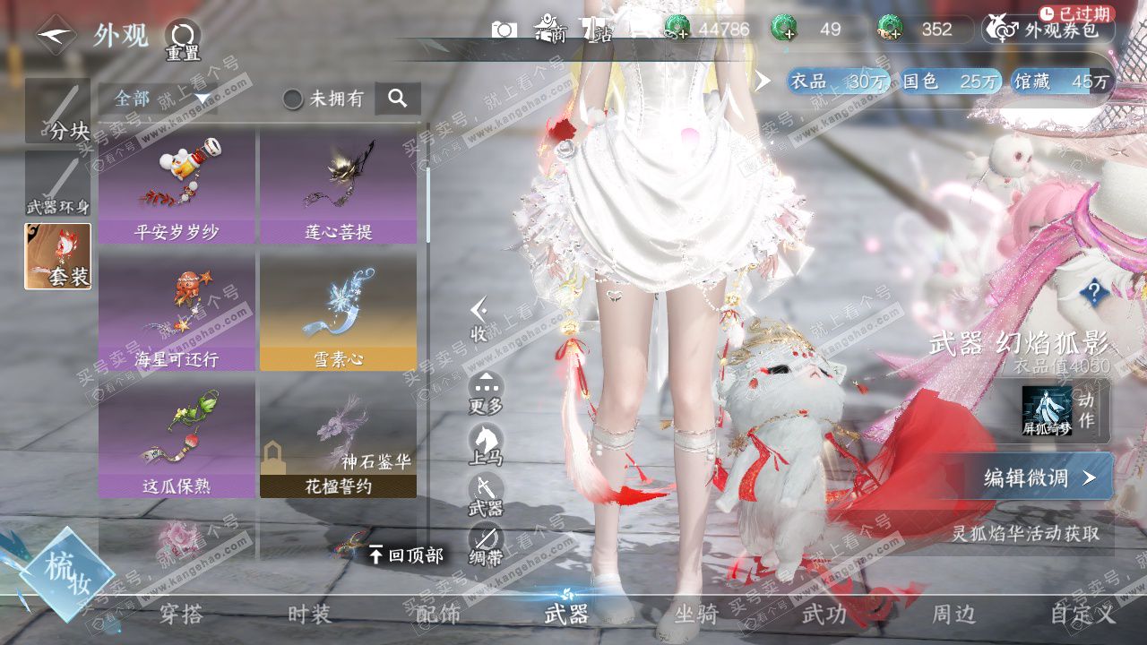 NSH325664逆水寒手游账号详情图19 NSH325664逆水寒手游账号详情图19