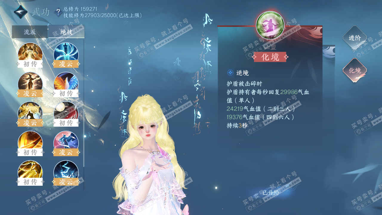 NSH325664逆水寒手游账号详情图26 NSH325664逆水寒手游账号详情图26