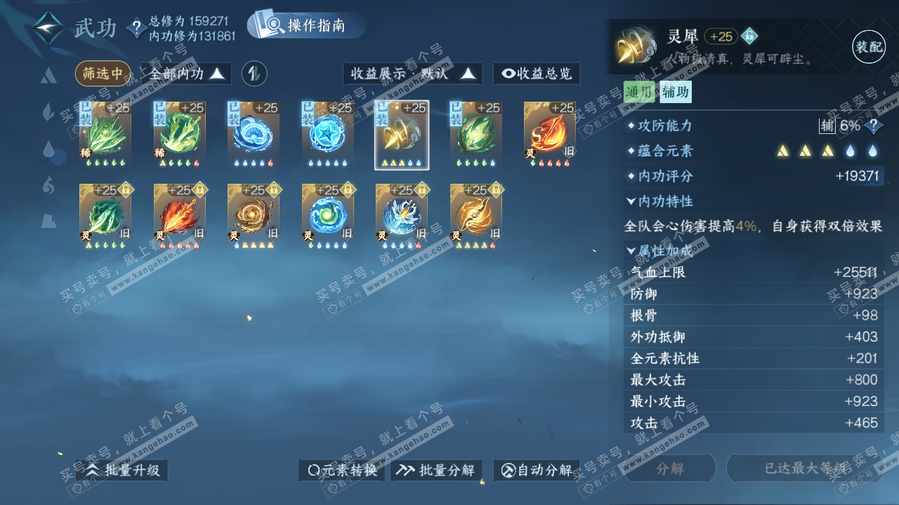 NSH325664逆水寒手游账号详情图32 NSH325664逆水寒手游账号详情图32