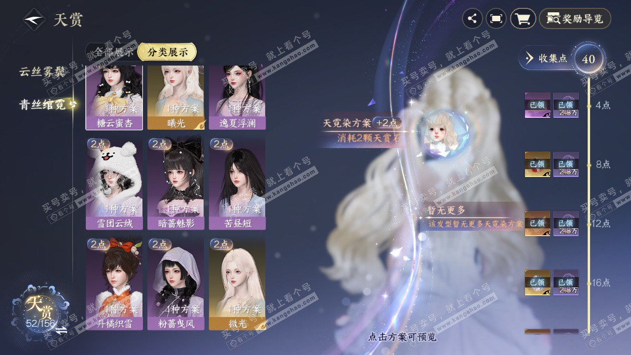 NSH325664逆水寒手游账号详情图24 NSH325664逆水寒手游账号详情图24