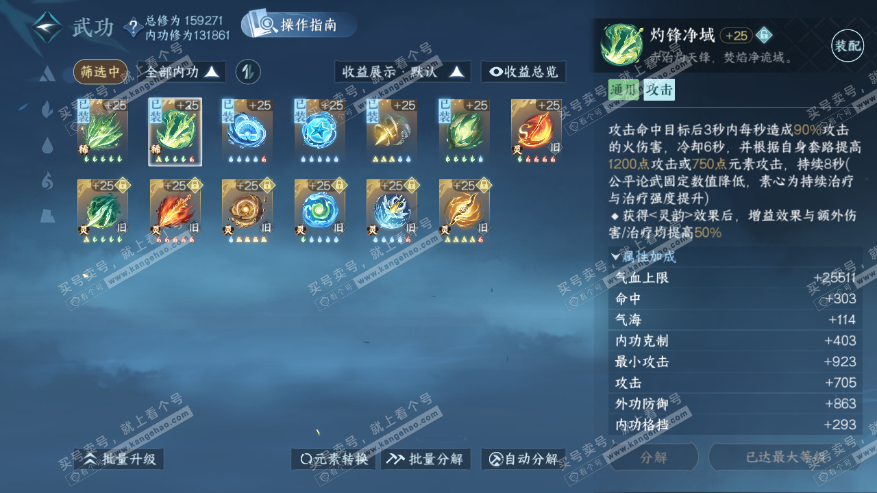 NSH325664逆水寒手游账号详情图29 NSH325664逆水寒手游账号详情图29