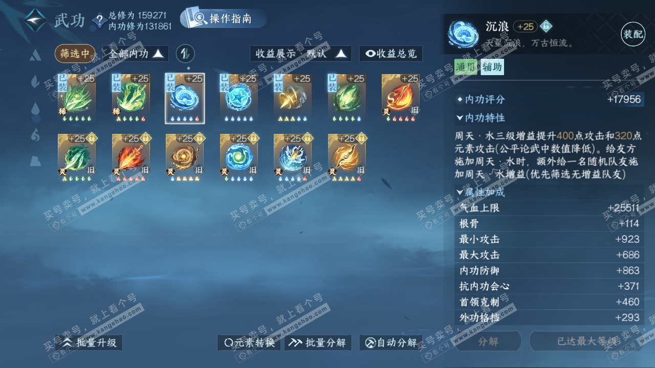 NSH325664逆水寒手游账号详情图30 NSH325664逆水寒手游账号详情图30