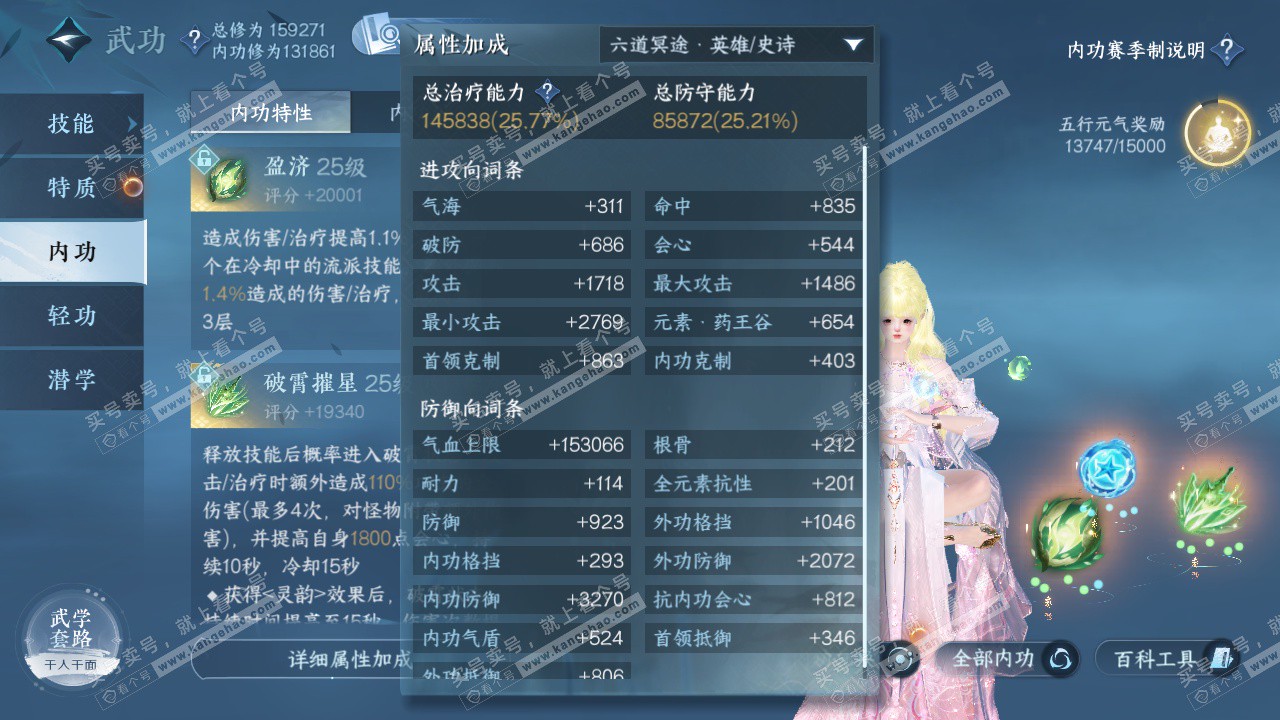 NSH325664逆水寒手游账号详情图27 NSH325664逆水寒手游账号详情图27