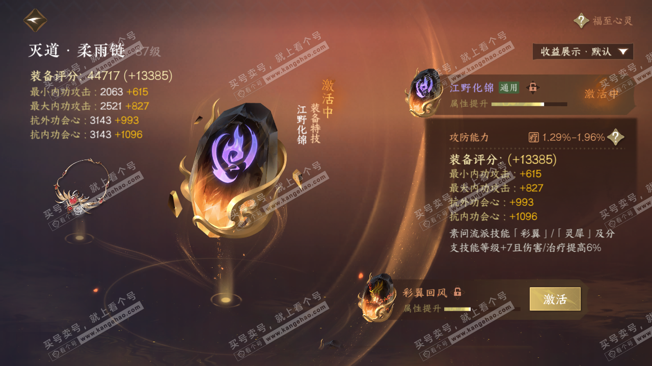 NSH325664逆水寒手游账号详情图39 NSH325664逆水寒手游账号详情图39