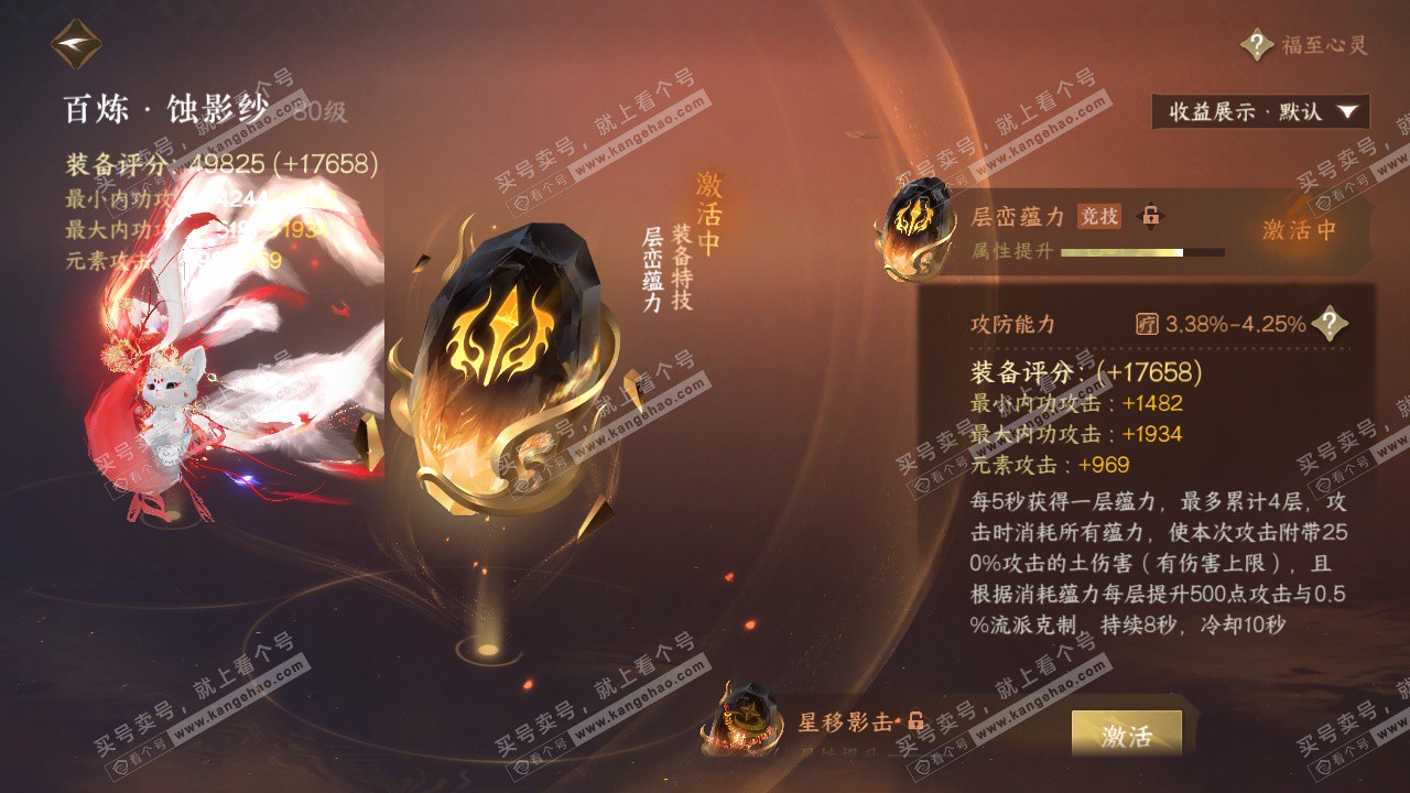 NSH325664逆水寒手游账号详情图34 NSH325664逆水寒手游账号详情图34