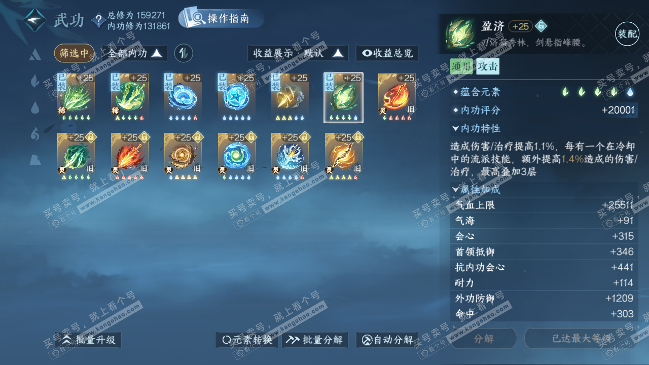 NSH325664逆水寒手游账号详情图33 NSH325664逆水寒手游账号详情图33