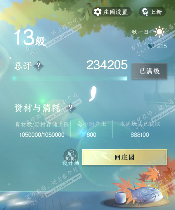 NSH325664逆水寒手游账号详情图40 NSH325664逆水寒手游账号详情图40