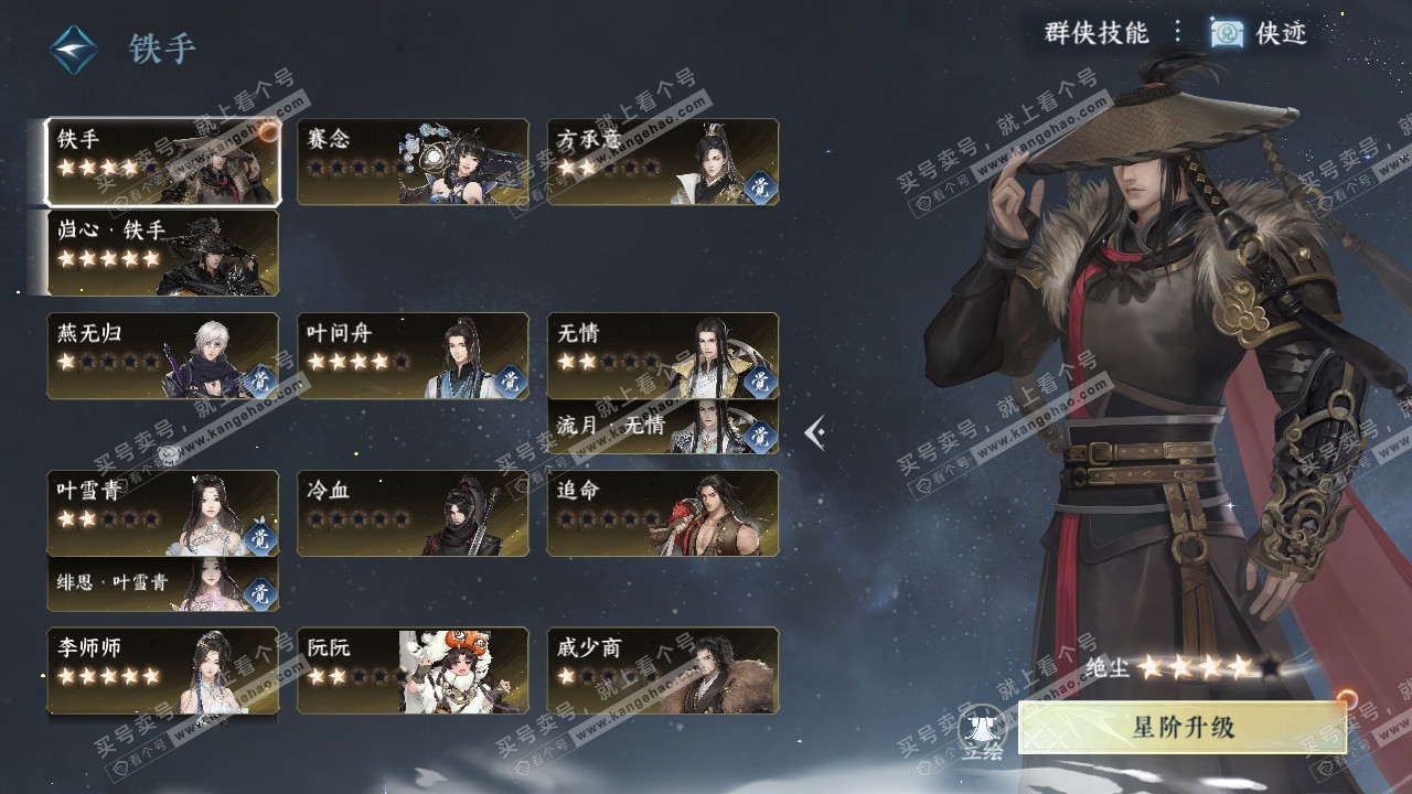 NSH325664逆水寒手游账号详情图43 NSH325664逆水寒手游账号详情图43