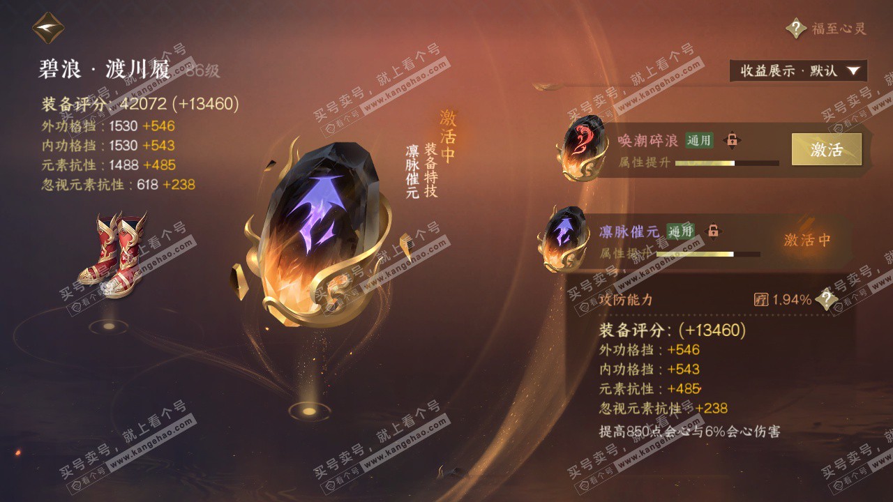 NSH325664逆水寒手游账号详情图38 NSH325664逆水寒手游账号详情图38