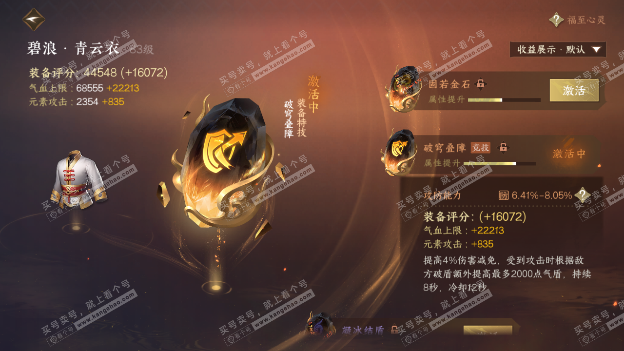 NSH325664逆水寒手游账号详情图36 NSH325664逆水寒手游账号详情图36