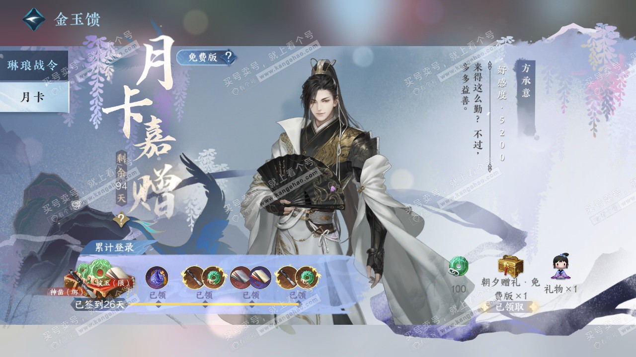 NSH325664逆水寒手游账号详情图42 NSH325664逆水寒手游账号详情图42