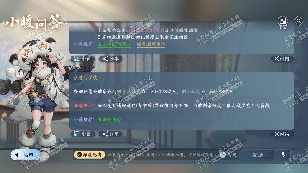 NSH325664逆水寒手游账号详情图47 NSH325664逆水寒手游账号详情图47