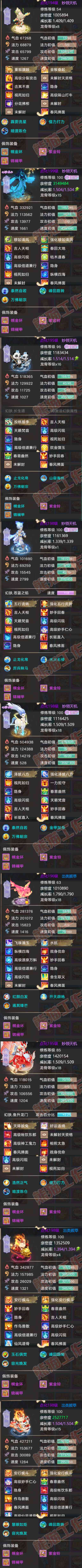 52746大话西游账号详情图6