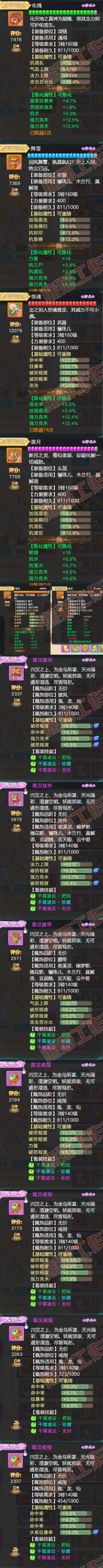 52746大话西游账号详情图4