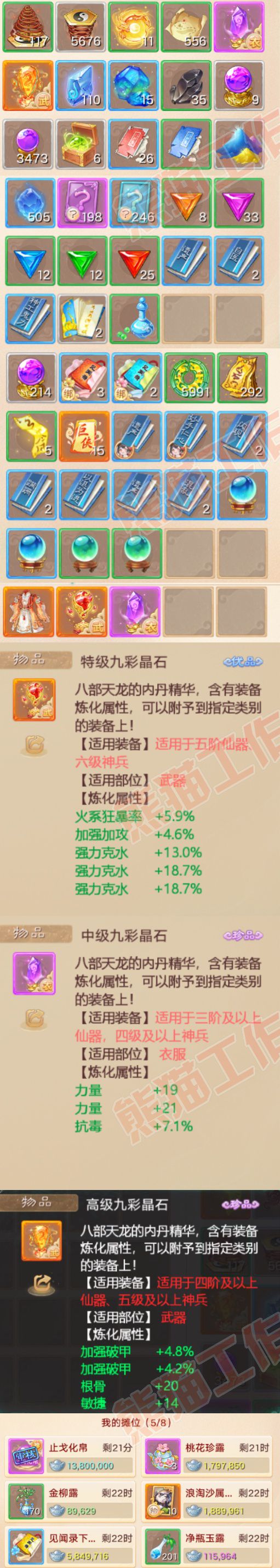 52746大话西游账号详情图8