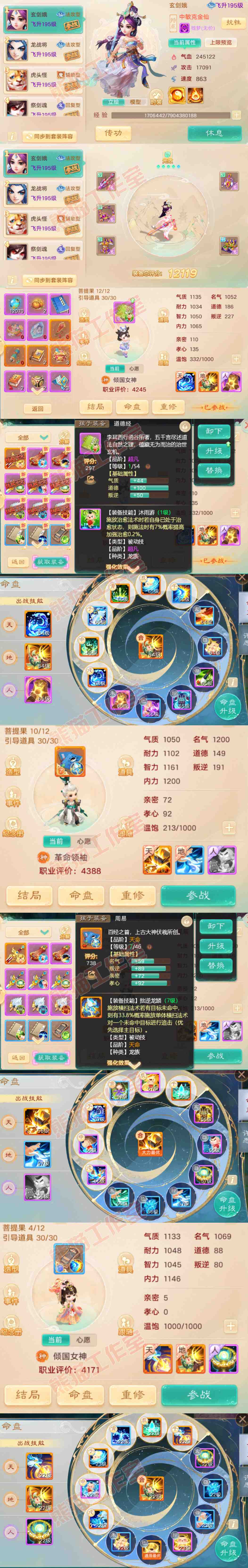 52746大话西游账号详情图11