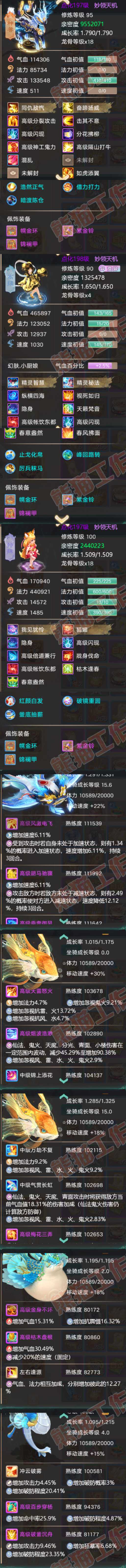 52746大话西游账号详情图7