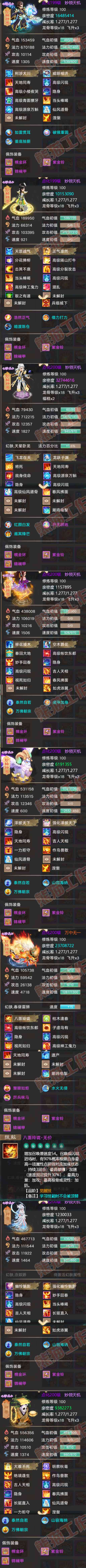 52746大话西游账号详情图5