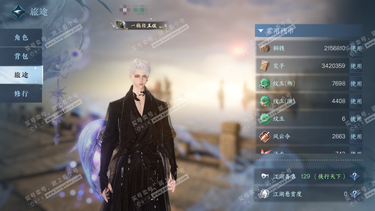 NSH325665逆水寒手游账号详情图6