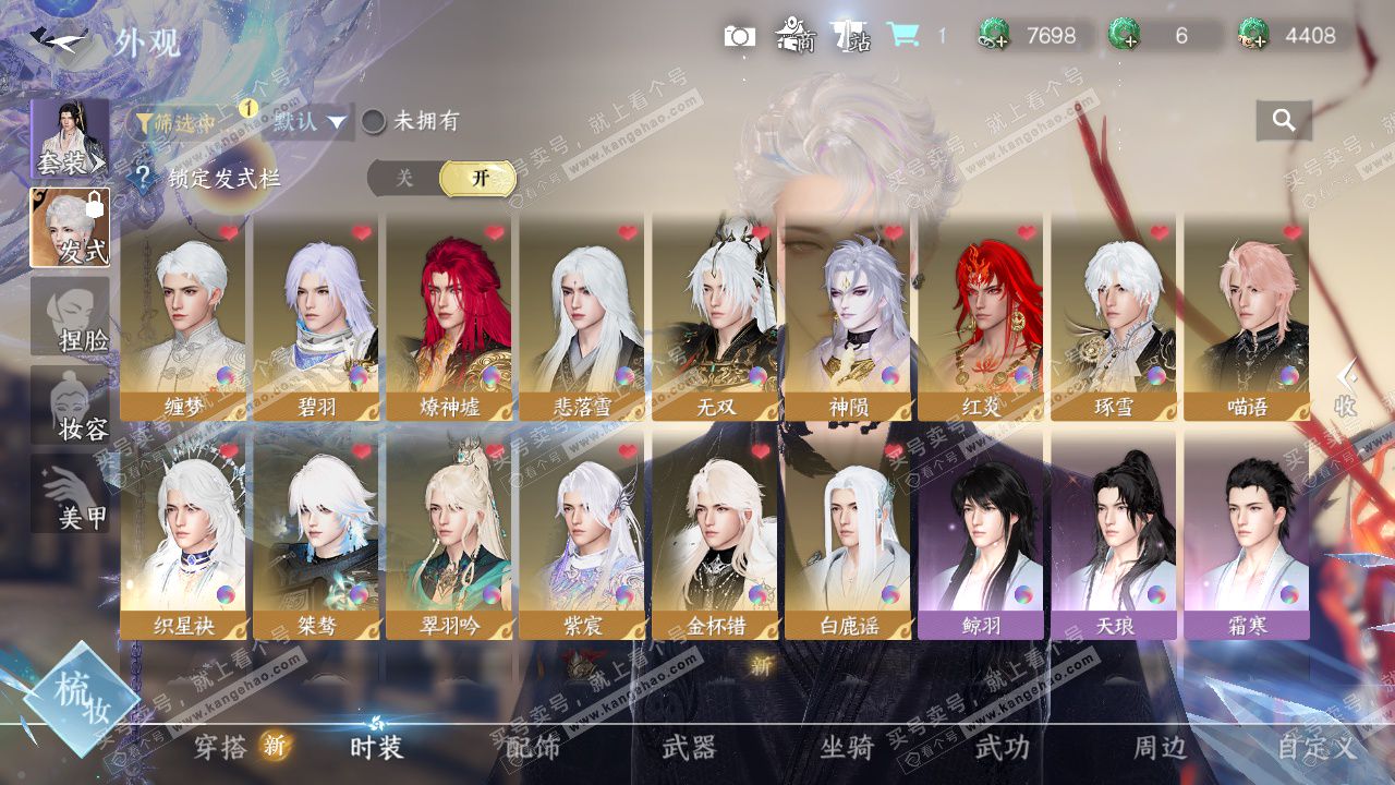 NSH325665逆水寒手游账号详情图7