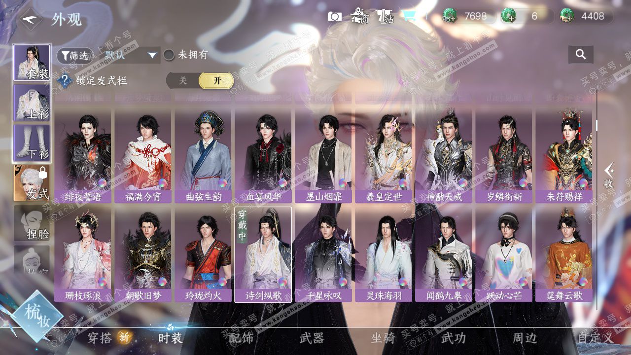 NSH325665逆水寒手游账号详情图13