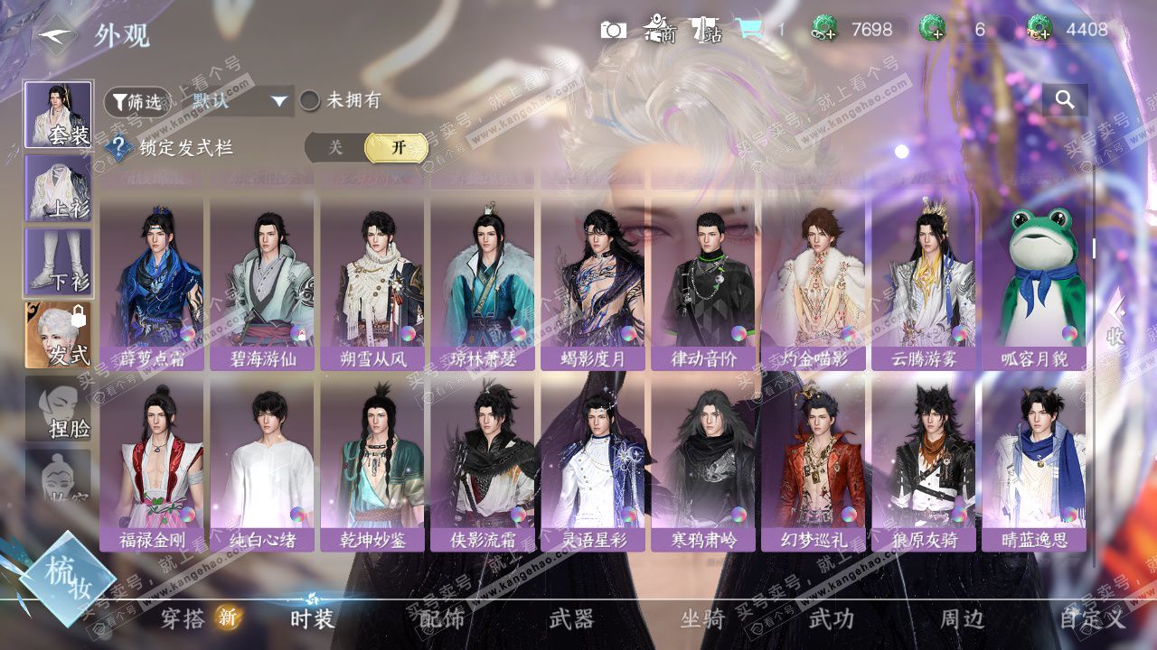 NSH325665逆水寒手游账号详情图14