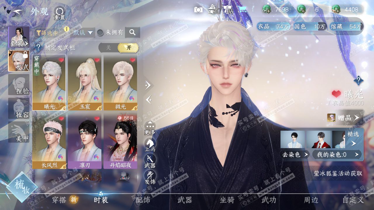 NSH325665逆水寒手游账号详情图8