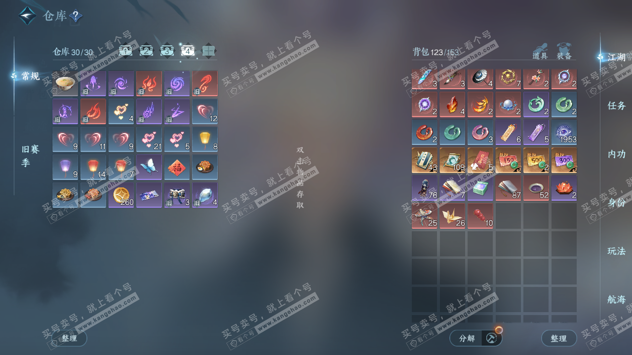 NSH325665逆水寒手游账号详情图5