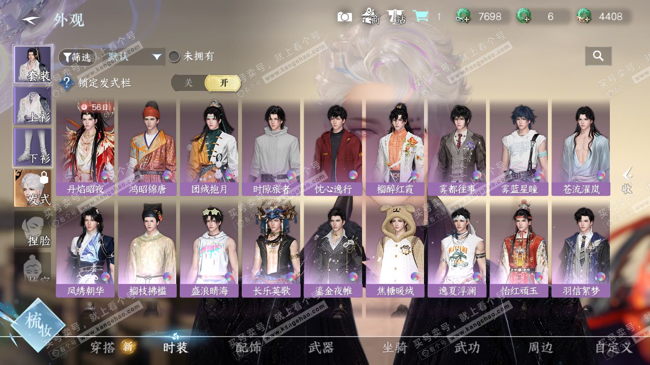 NSH325665逆水寒手游账号详情图10