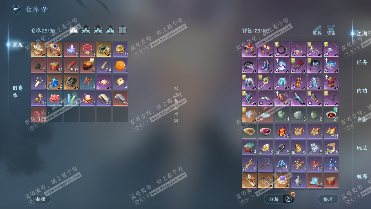 NSH325665逆水寒手游账号详情图2