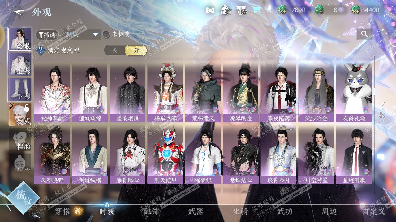 NSH325665逆水寒手游账号详情图15