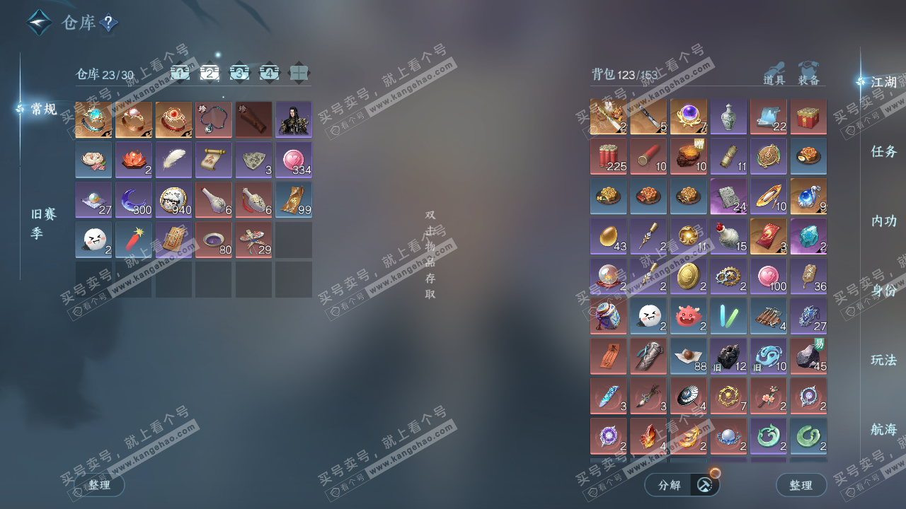 NSH325665逆水寒手游账号详情图3