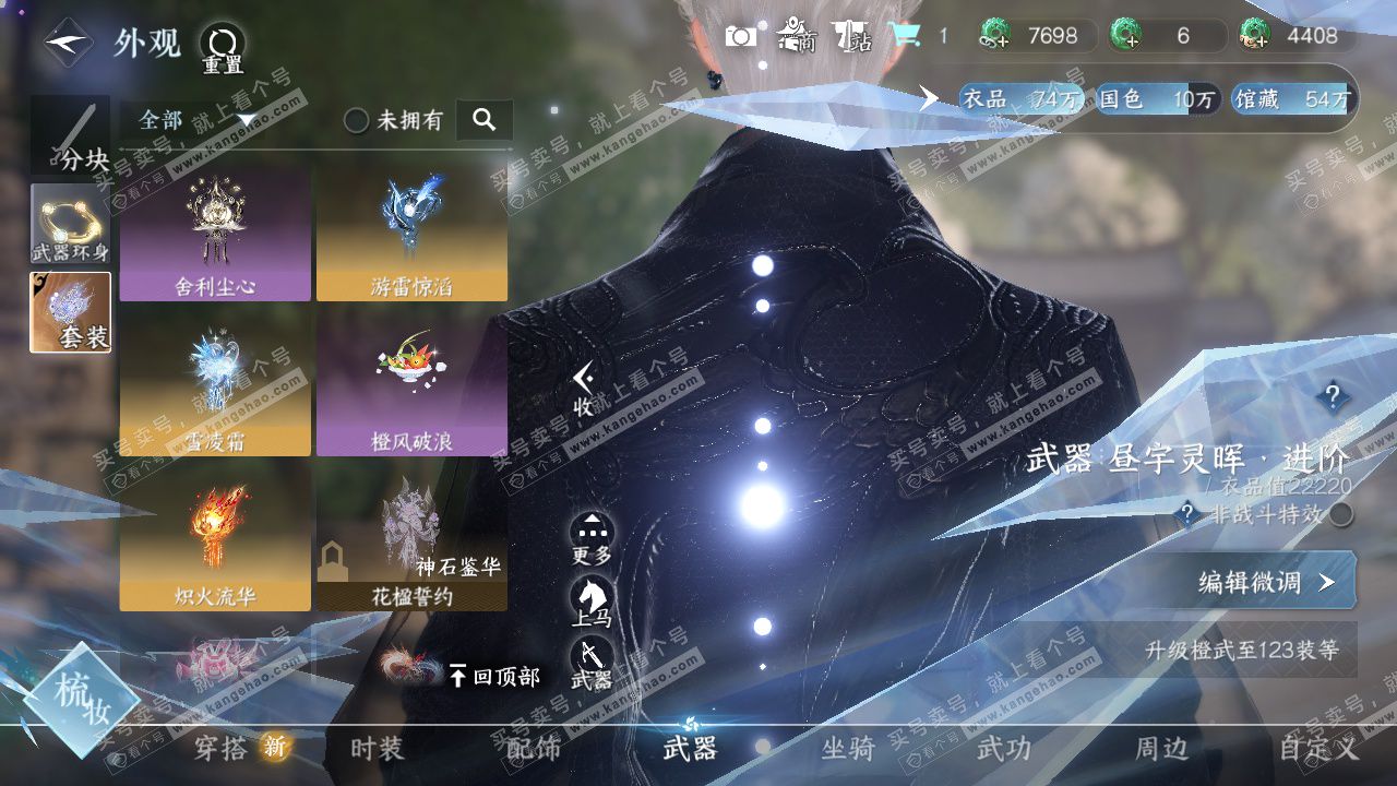 NSH325665逆水寒手游账号详情图18