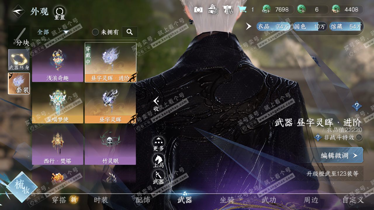 NSH325665逆水寒手游账号详情图16