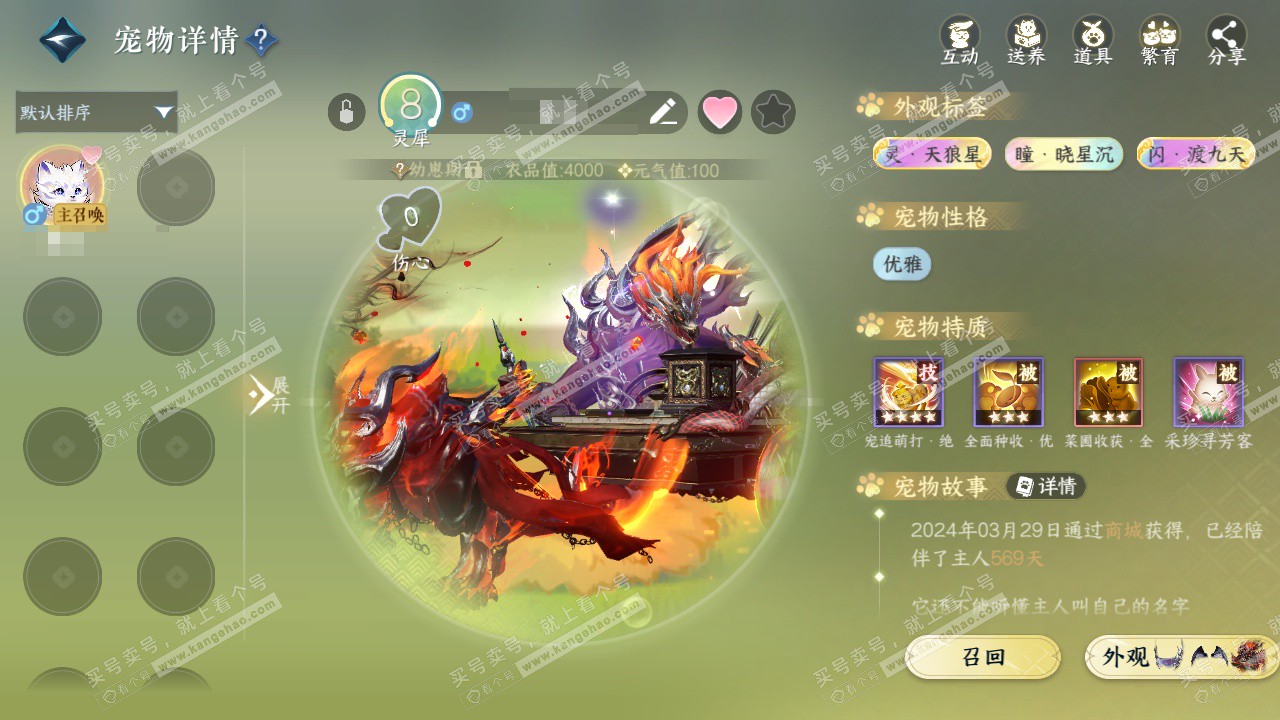 NSH325665逆水寒手游账号详情图22