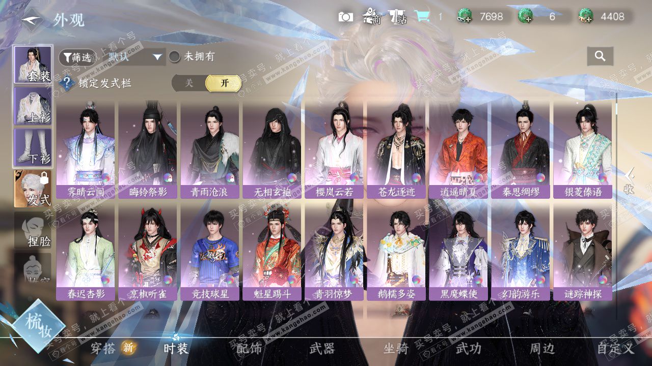 NSH325665逆水寒手游账号详情图11