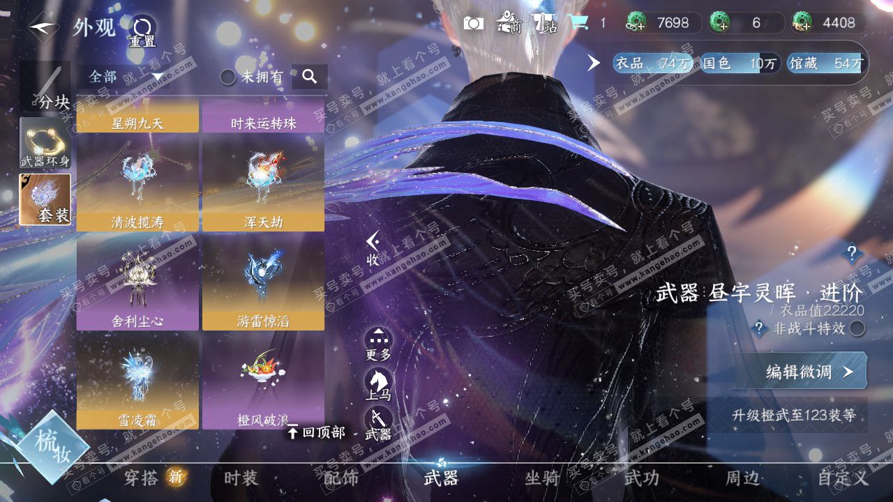 NSH325665逆水寒手游账号详情图17